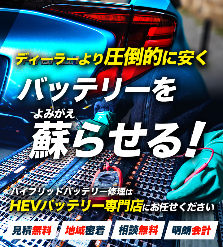 岡山県岡山市（北区・南区・中区・東区）周辺でハイブリッドバッテリー交換・修理はハイブリッドバッテリー交換専門店の株式会社スアーヴへお任せください！お見積もり無料で圧倒的な低価格に1年保証付きで安心。